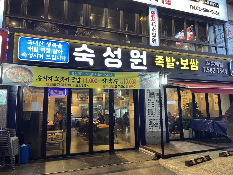 숙성원 족발. 보쌈 이미지
