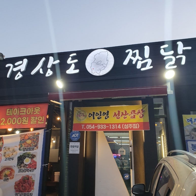 경상도찜닭 이미지