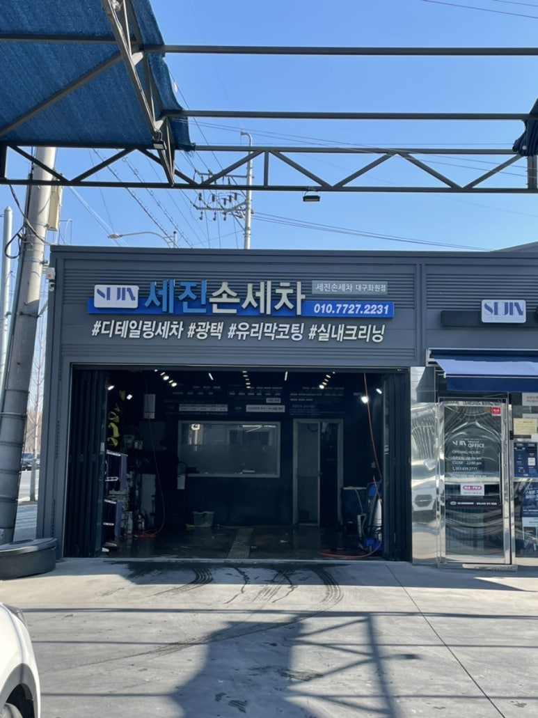 화원세차장 이미지