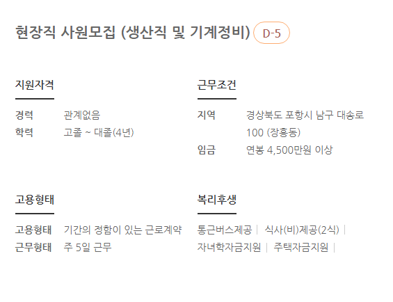 포항종합금속 이미지