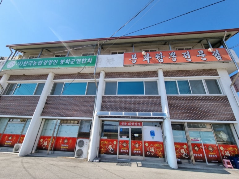 봉화짬뽕 이미지