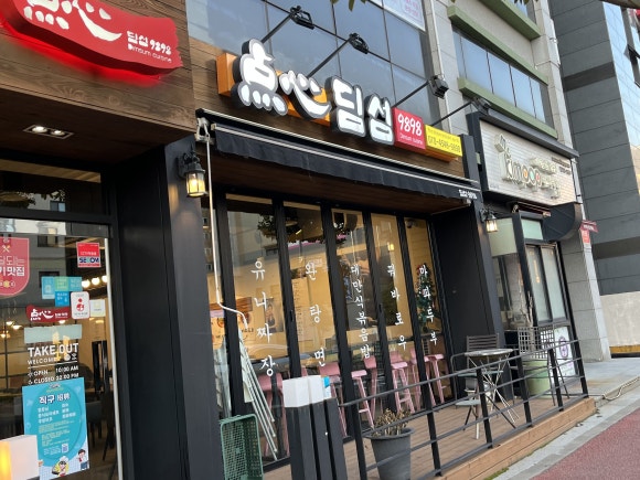 딤섬9898 이미지