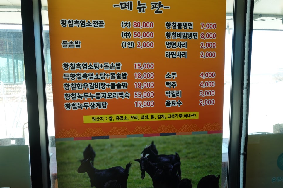 간월도황칠염소탕 이미지