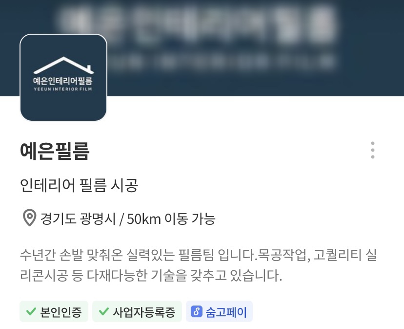예은인테리어 이미지