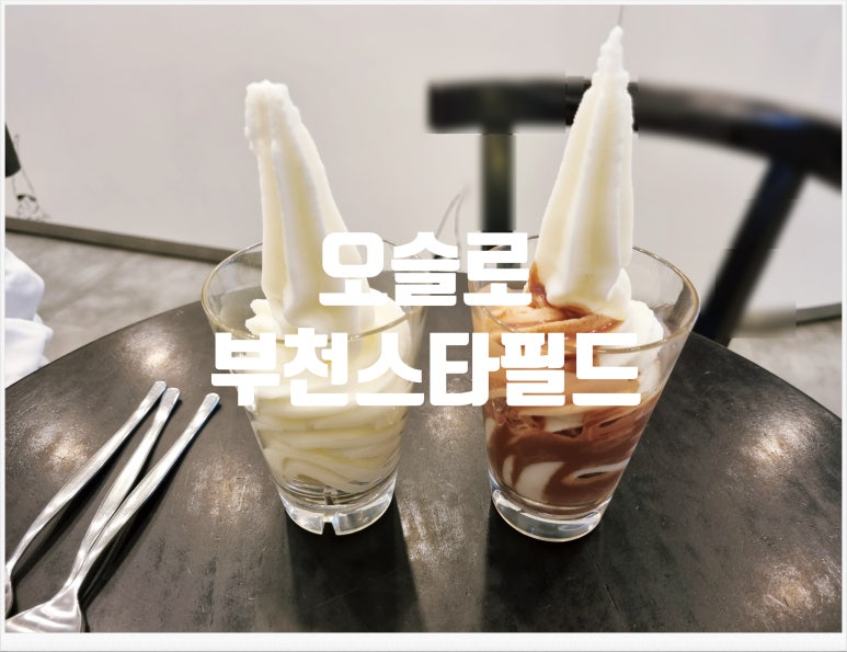 오슬로스타필드 이미지