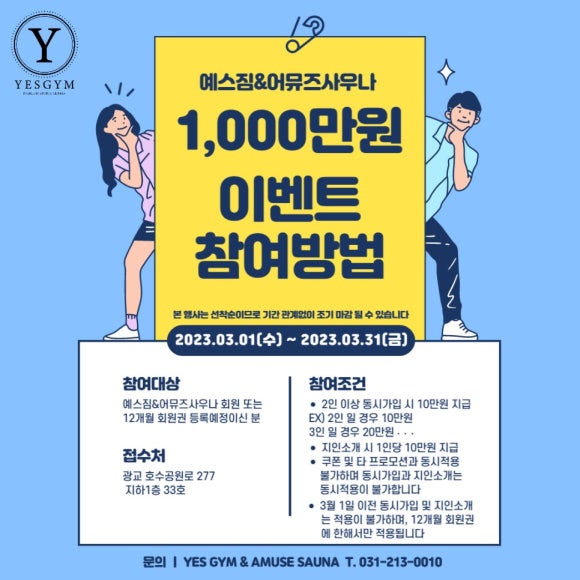 예스짐 이미지
