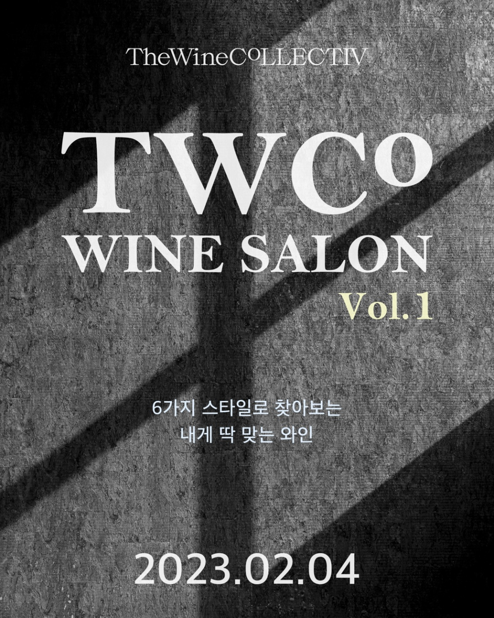 더와인콜렉티브 이미지