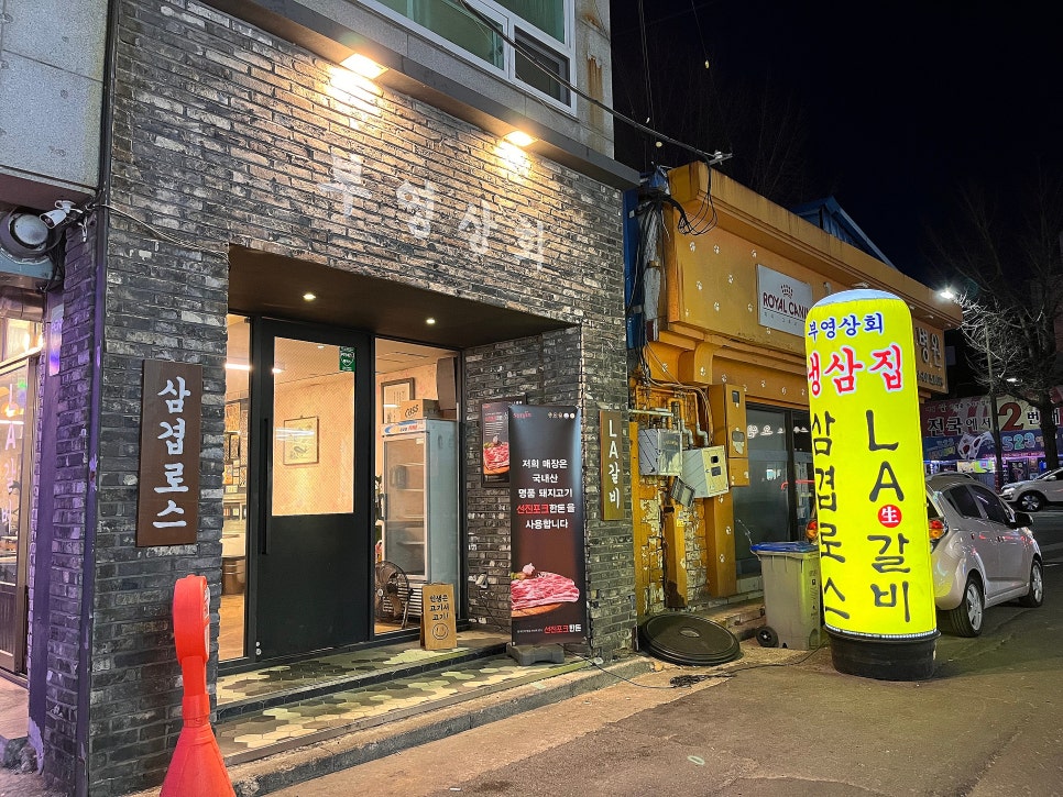 늘푸른상회 이미지