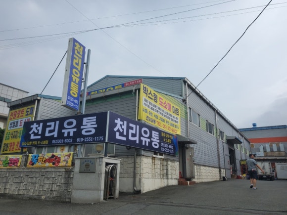 천리슈퍼 이미지
