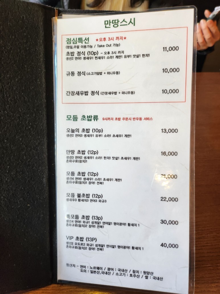 만땅스시 이미지