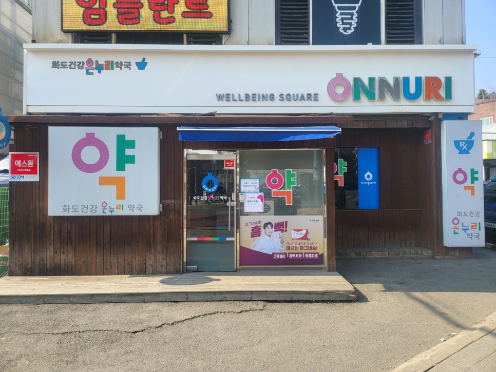 화도사랑건강 이미지