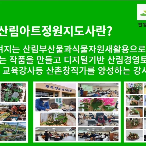 한국산림창업교육센터 이미지