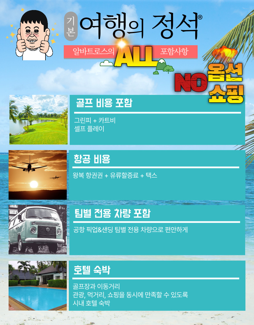 알바트로스여행사 이미지