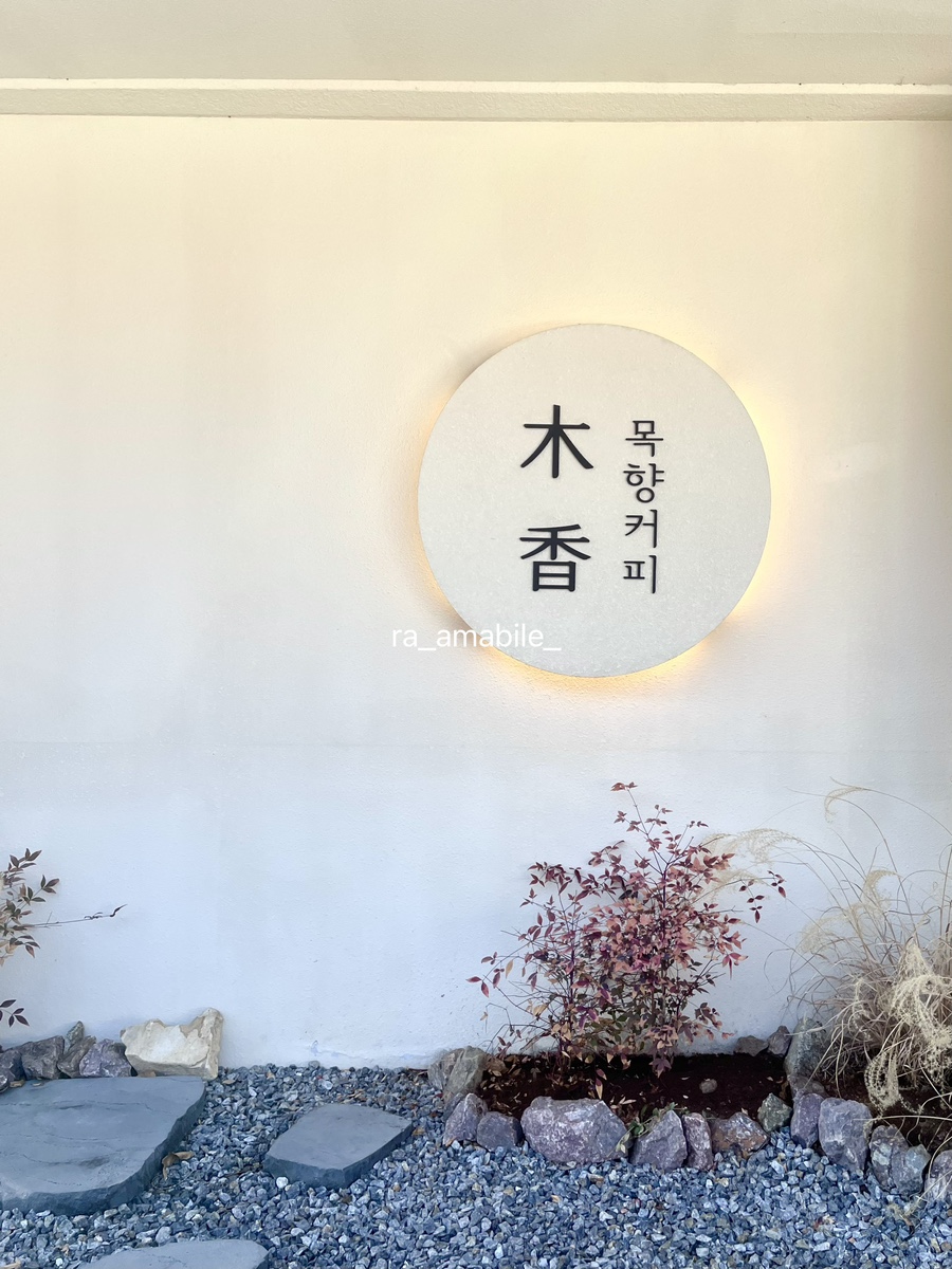 목향마트 이미지