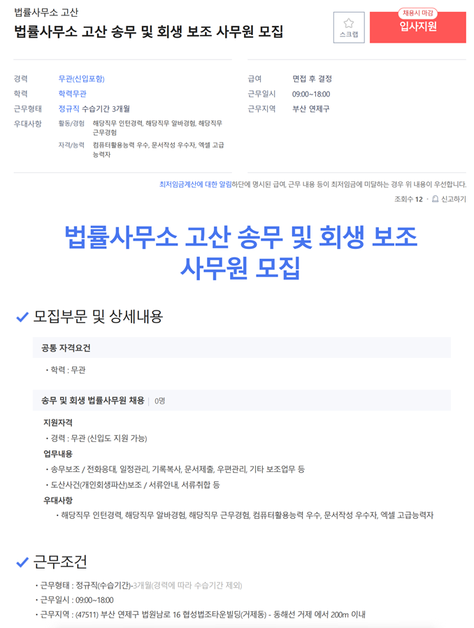 법률사무소사람인 이미지