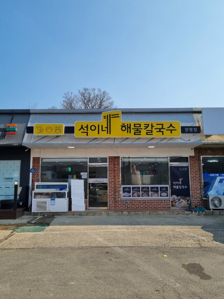 석이네해물칼국수 이미지