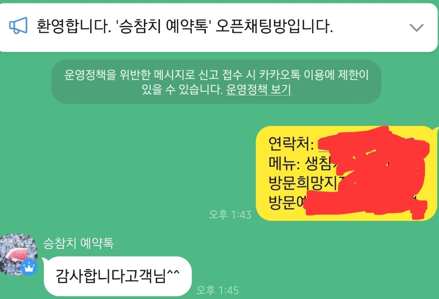 승참치 용문본점 이미지