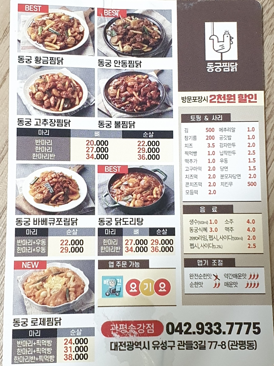 황궁찜닭 이미지