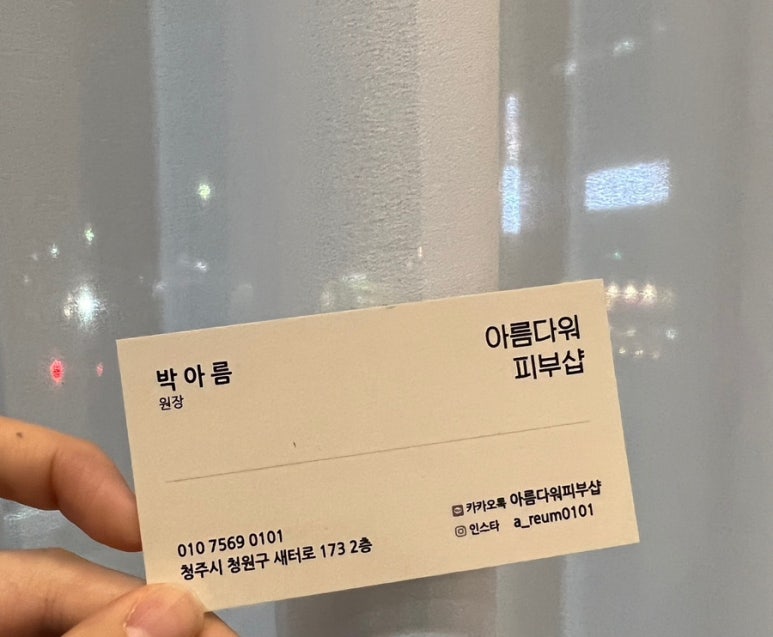 아름다워 피부샵 이미지