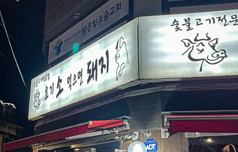 요기소먹으면돼지 이미지