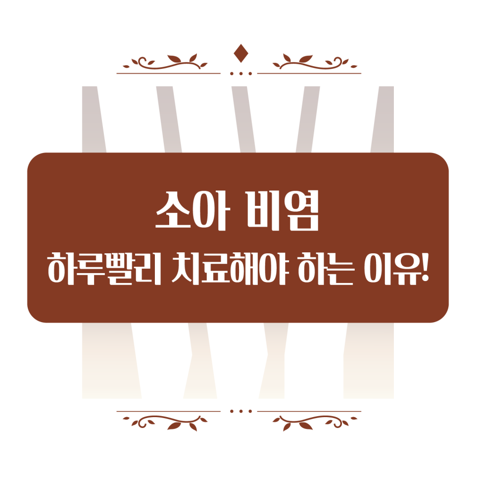 위드유이비인후과의원 이미지