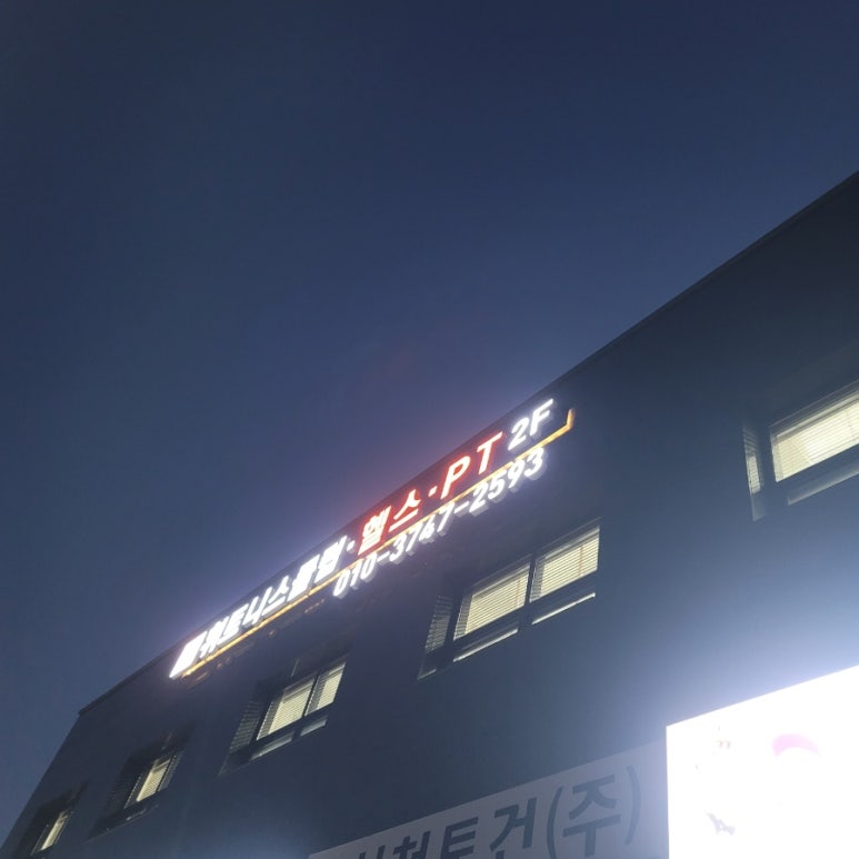 JH휘트니스클럽 이미지