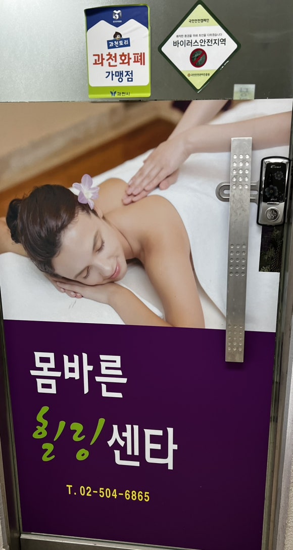 몸바른힐링센타 이미지