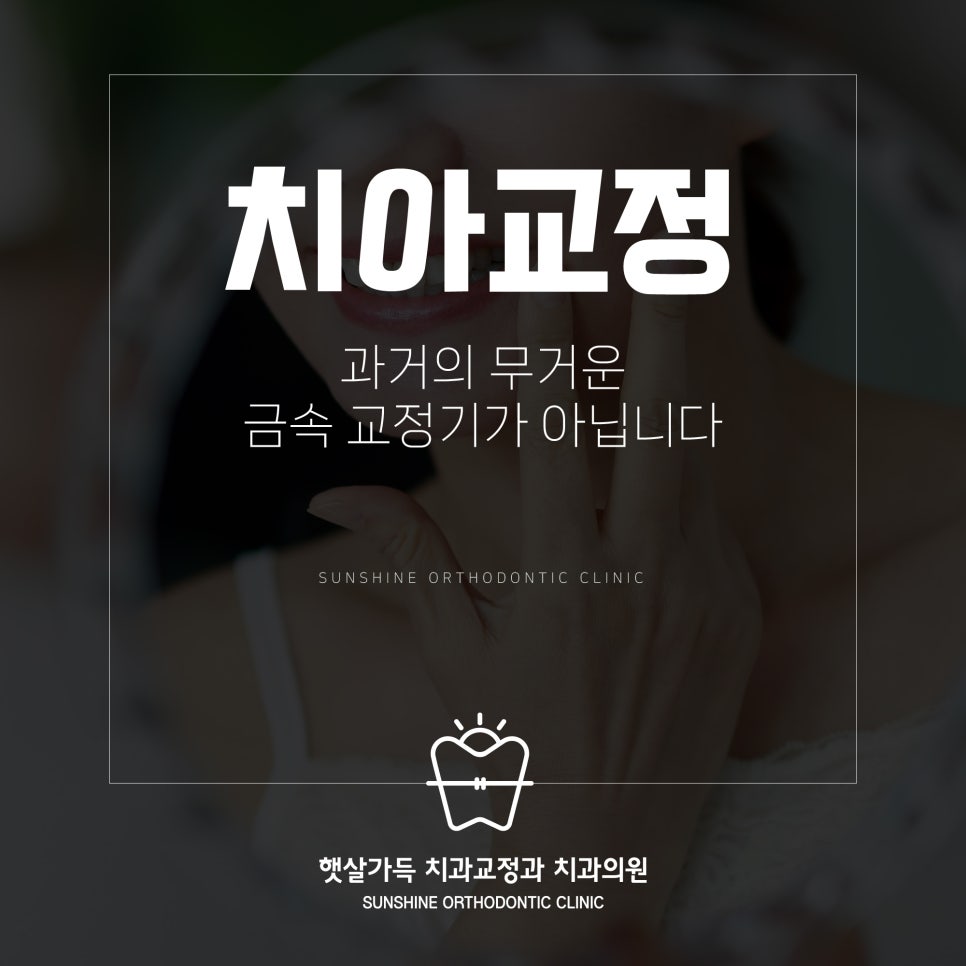 햇살가득치과교정과치과의원 이미지