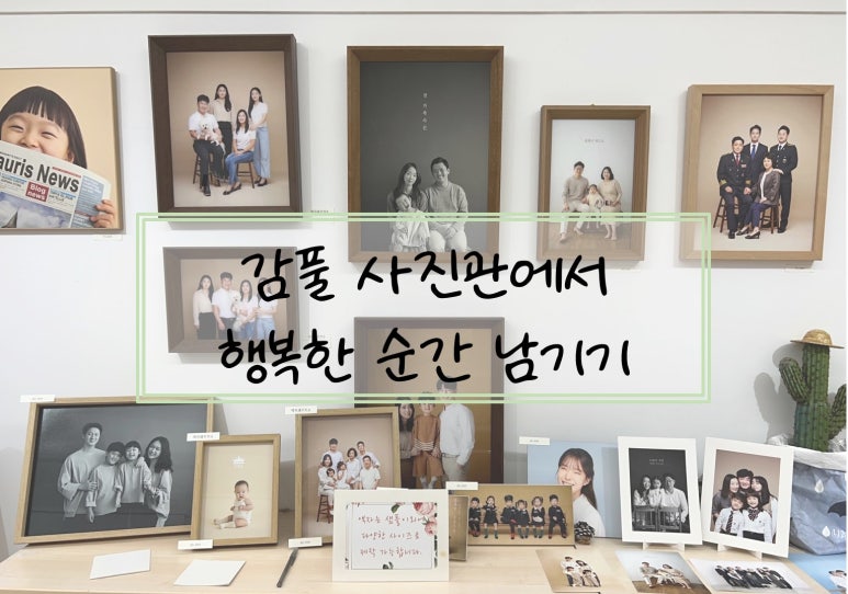 감풀사진관 이미지