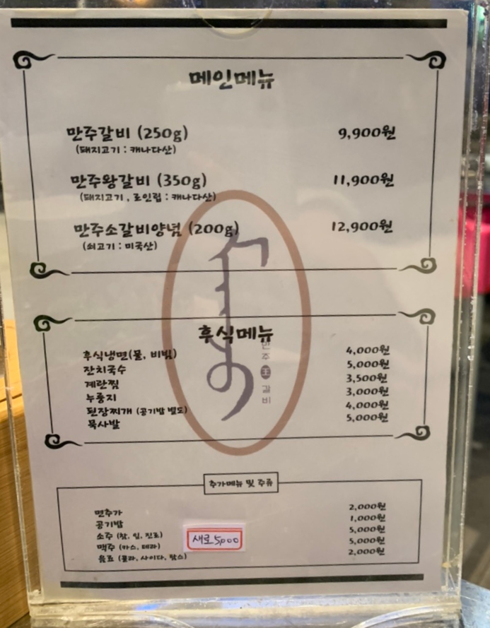 만주왕갈비 이미지
