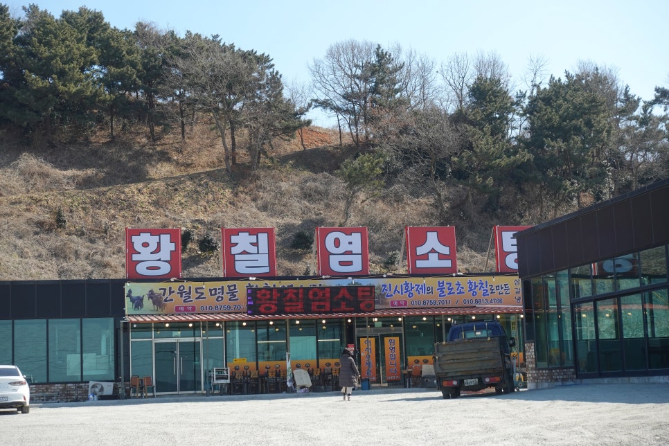 간월도황칠염소탕 이미지