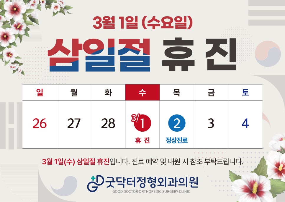 굿닥터정형외과의원 이미지