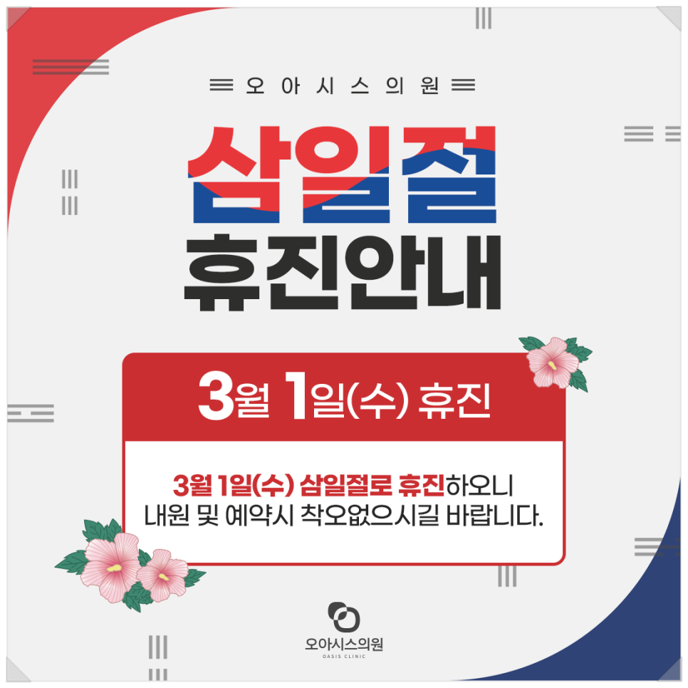 오아시스의원 이미지