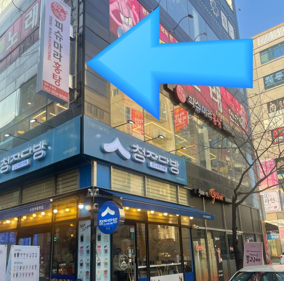 청자다방 수완점 이미지