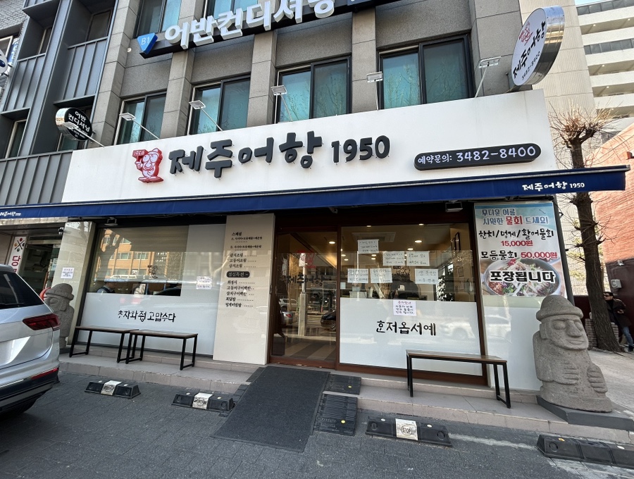 제주어항1950 이미지