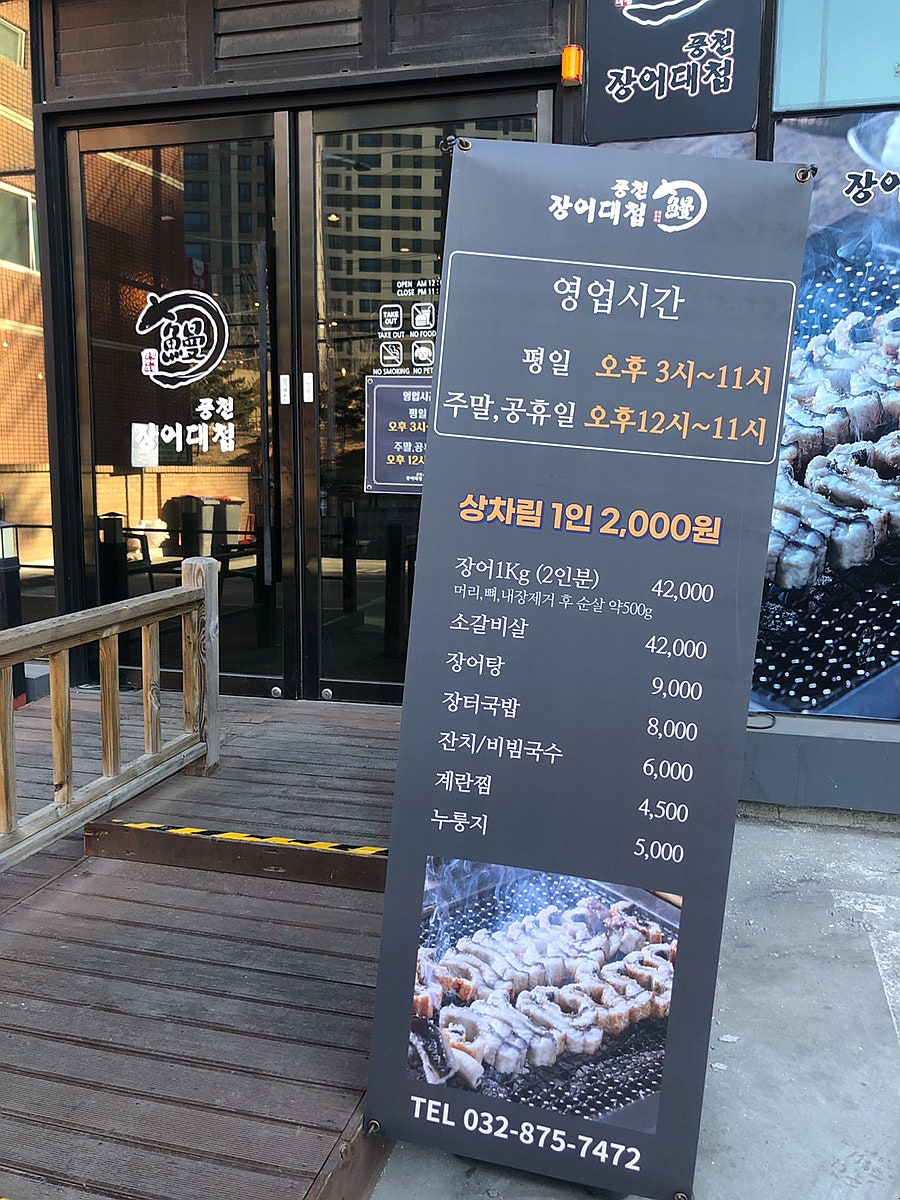 풍천장어대첩도화점 이미지