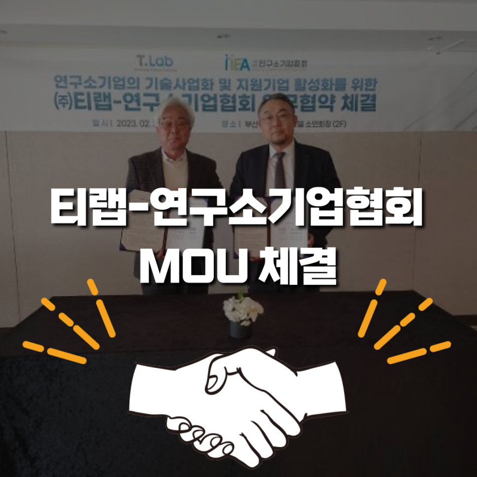 주식회사 티랩 이미지