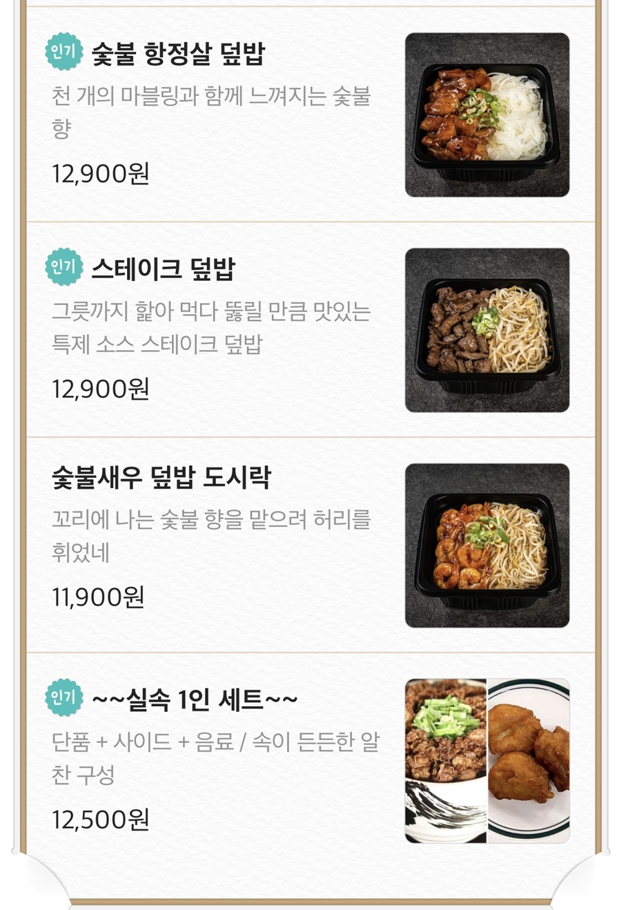 더담덮밥 이미지