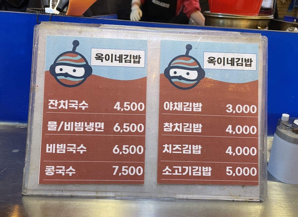 옥이네국수 이미지