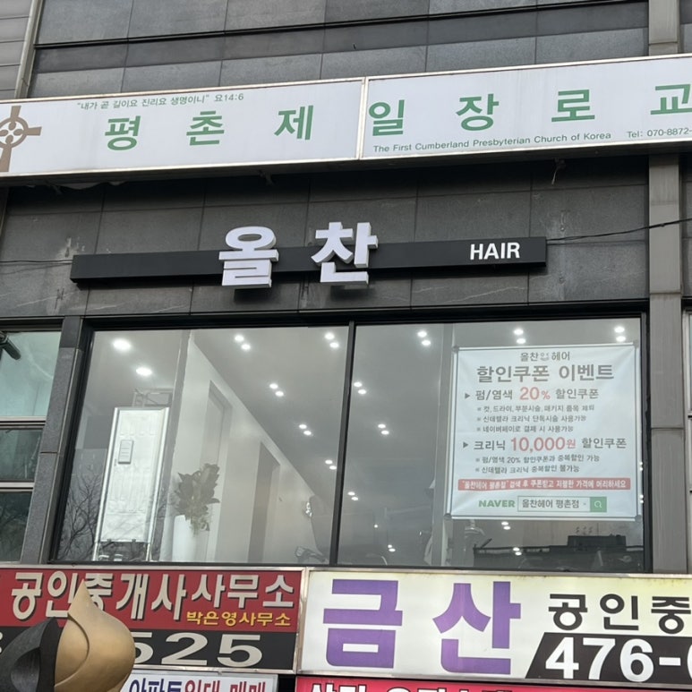 올찬헤어 이미지