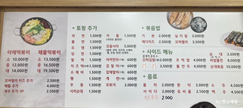 또또와분식 이미지