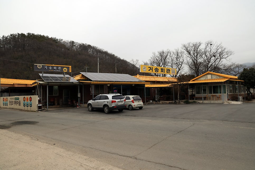 거송회관 이미지