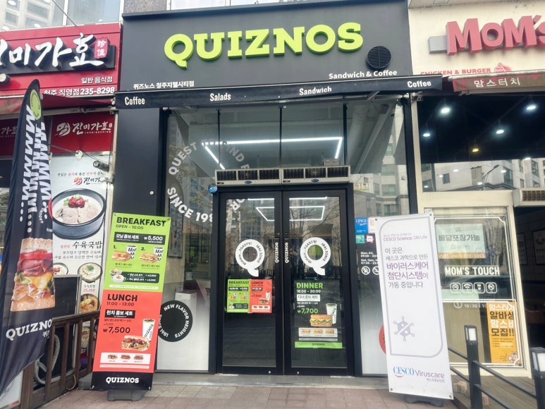 퀴즈노스청주 이미지