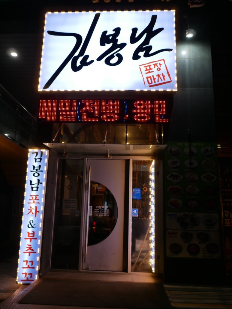 메밀마루와봉남포차 이미지