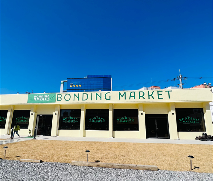 본딩마켓(bonding market) 이미지