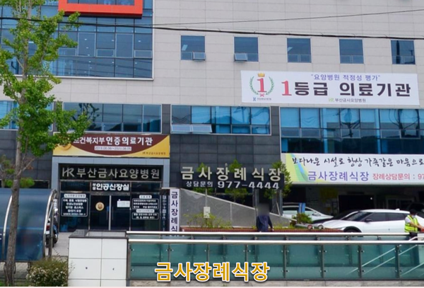 금사장례식장 이미지