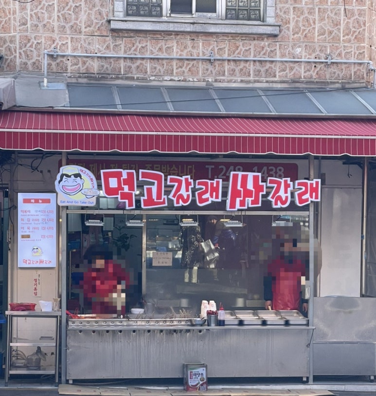 먹고갈래싸갈래 이미지