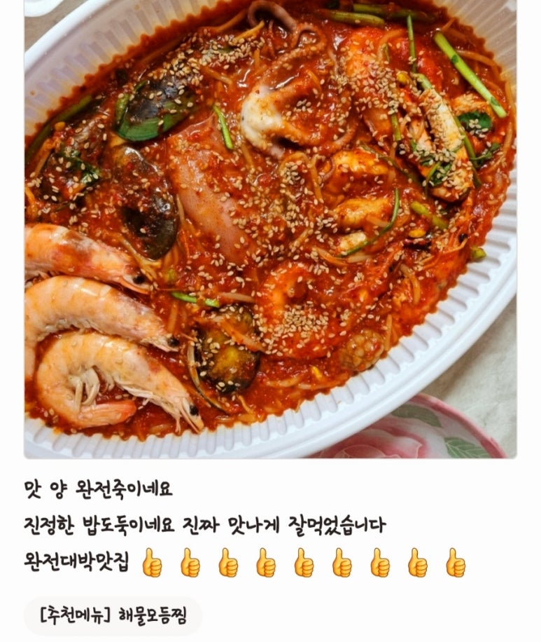 바다아구찜 이미지