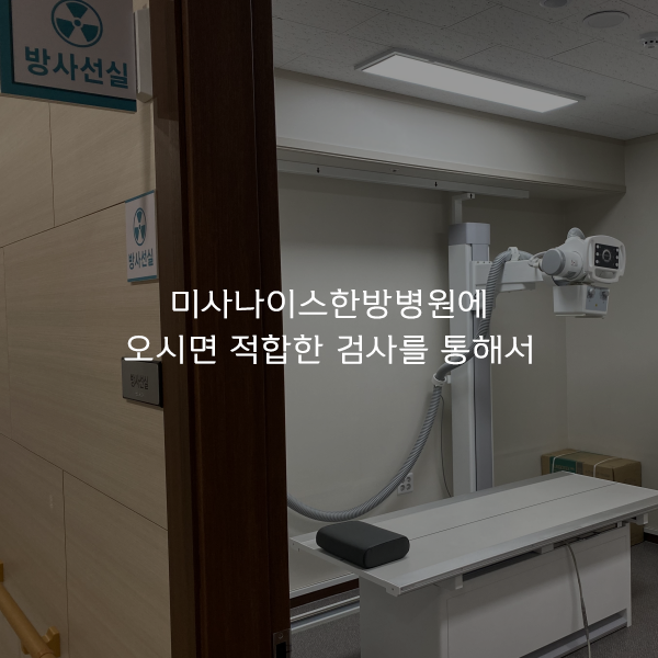 나이스한방병원 이미지