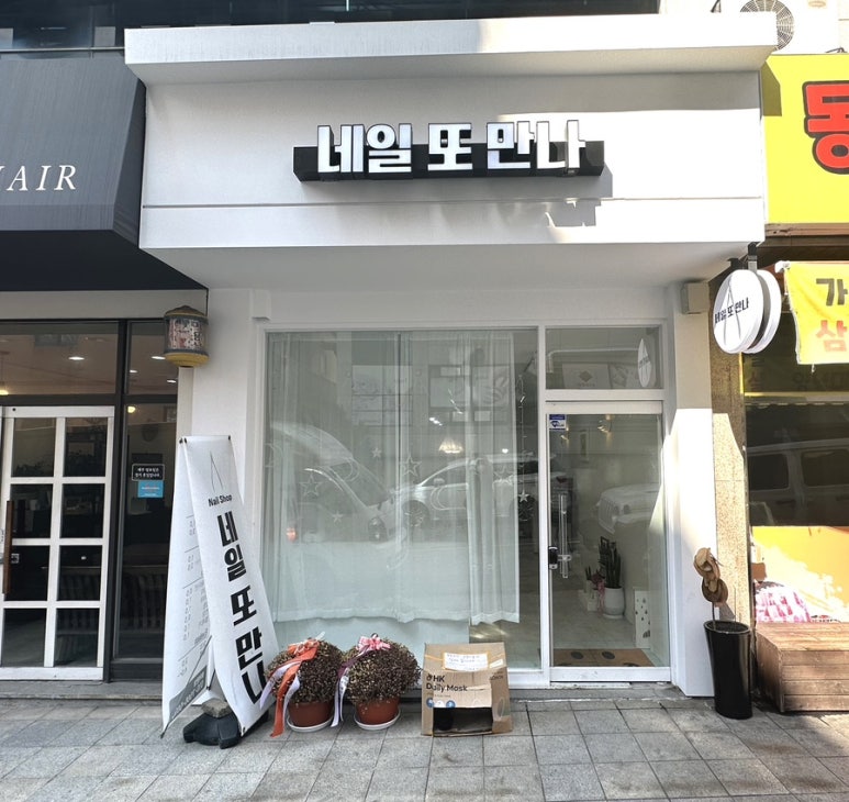 네일또만나 이미지